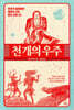 [대여] 천 개의 우주