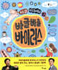 지구 어디에나 있는 바글바글 바이러스