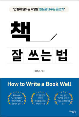 책 잘 쓰는 법