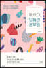애썼다, 오늘의 공무원