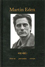 마틴 에덴 1