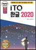 2023 백발백중 ITQ 한글 2020