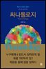 싸나톨로지