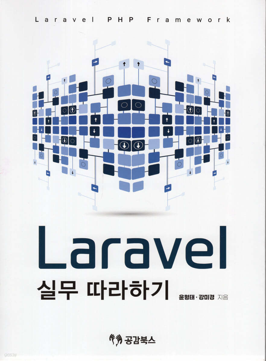 Laravel 실무 따라하기