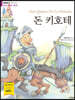돈 키호테