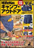 MonoMax特別編集 キャンプ.アウトドア