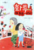 화투 쳐 주는 아이