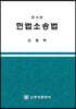 헌법소송법
