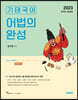 2023 기태국어 STEP 1.5 어법의 완성