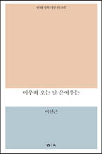 여우비 오는 날 은여우는