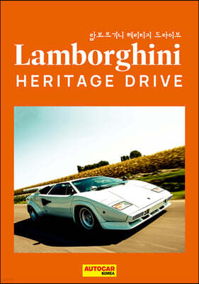 람보르기니 헤리티지 드라이브 LAMBORGHINI HERITAGE DRIVE