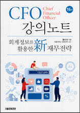 CFO 강의노트