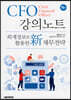 CFO 강의노트