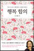 [대여] 행복 합의