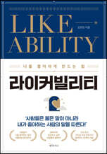 [대여] 라이커빌리티