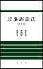 민사소송법