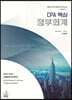 2023 CPA 핵심 정부회계
