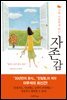 자존감