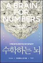 수학하는 뇌