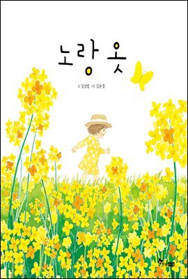 노랑 옷