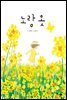 노랑 옷