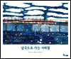 남극으로 가는 지하철