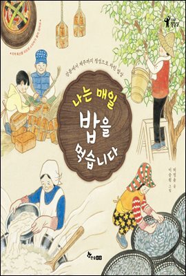 나는 매일 밥을 먹습니다
