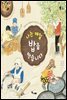 나는 매일 밥을 먹습니다