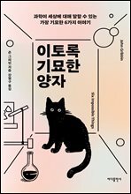 이토록 기묘한 양자