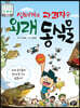 생태계의 파괴자? 외래 동식물
