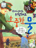 콸콸콸~ STOP! 우리나라도 위험해요, 소중한 물