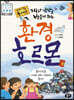 썩지 않는 플라스틱! 지구와 인간을 병들게 하는 환경 호르몬