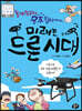 농사일부터 우주 탐사까지, 미래는 드론 시대