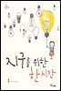 지구를 위한 한 시간