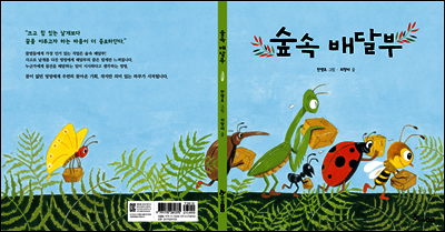 숲속 배달부