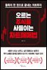 [대여] 오르는 주식을 사들이는 차트매매법