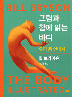 그림과 함께 읽는 바디