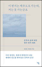 이 편지는 제주도로 가는데, 저는 못 가는군요