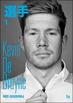 케빈 더브라위너