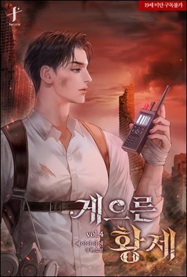 [BL] 게으른 황제 4