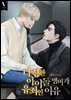 [세트] [BL] 다정한 아이돌 멤버가 유죄인 이유 (총4권/완결)