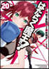 はたらく魔王さま! 20