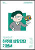 2023 하주응 7급 PSAT 상황판단 기본서
