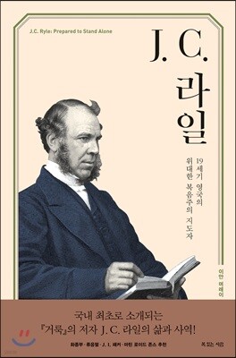 J. C. 라일