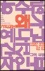 기독교는 왜