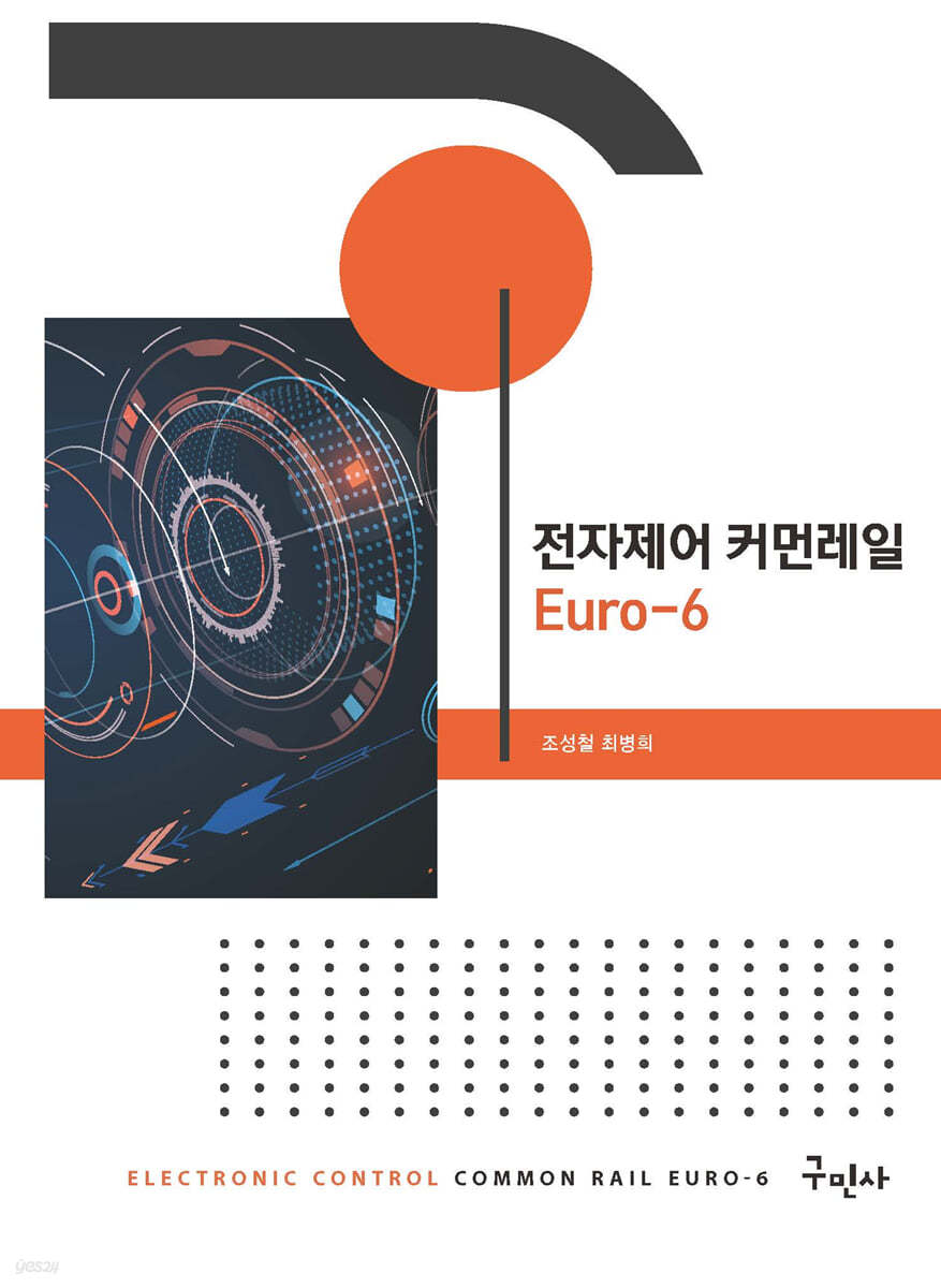 전자제어 커먼레일 Euro-6