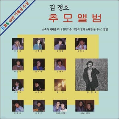 김정호 추모앨범 [LP]