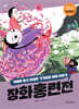 장화홍련전