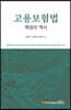 고용보험법 제정의 역사
