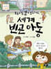 위아더월드, 도움의 손길이 필요해요, 세계 빈곤 아동